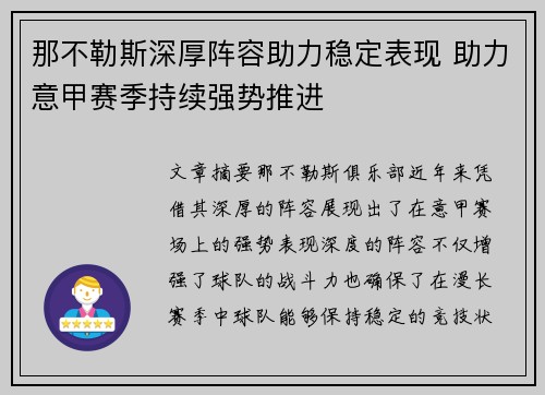 那不勒斯深厚阵容助力稳定表现 助力意甲赛季持续强势推进