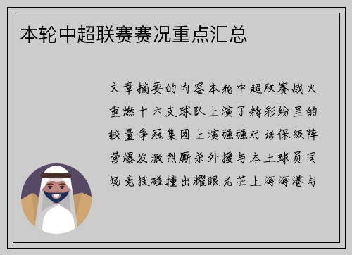 本轮中超联赛赛况重点汇总