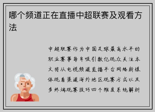 哪个频道正在直播中超联赛及观看方法