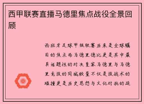 /uploads/images/20250619/xi-jia-lian-sai-zhi-bo-ma-de-li-jiao-dian-zhan-yi-quan-jing-hui-gu.webp