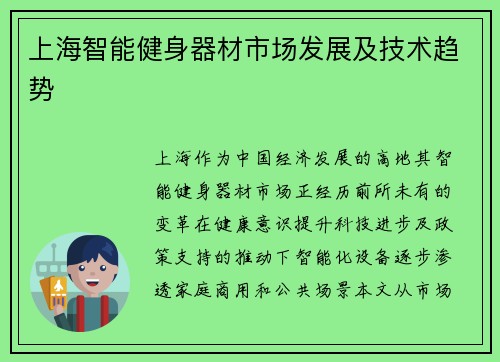 上海智能健身器材市场发展及技术趋势